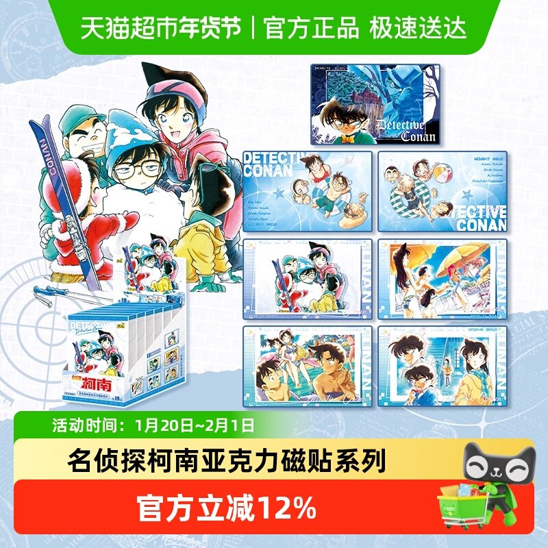 卡游 名侦探柯南漫画主题亚克力磁贴系列 正版动漫周边摆件,模玩/动漫/周边/娃圈三坑/桌游,动漫徽章/立牌,淘宝优惠券,粉丝福利购,淘宝优惠卷