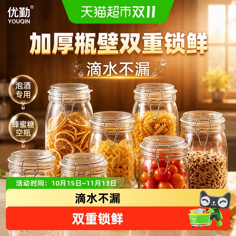 优勤玻璃密封罐食品级泡酒专用瓶子泡菜坛子腌菜蜂蜜糖空瓶储物罐