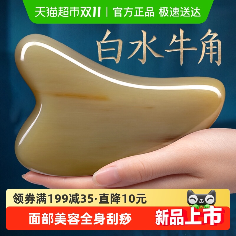 白水牛角刮痧板面部脸部美容全身通用刮脸按摩提拉拨筋棒专用正品