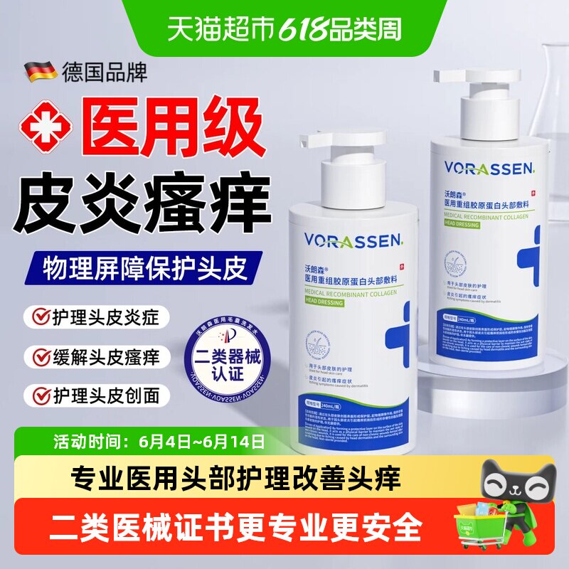 沃朗森医用洗发水护头皮创面瘙痒