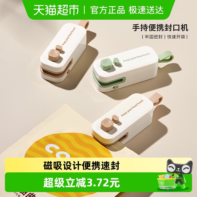 onlycook小型封口机家用迷你便携塑封机零食食品袋密封机器冰箱贴