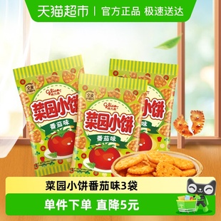 格力高菜园小饼番茄味80g 3袋办公室零食