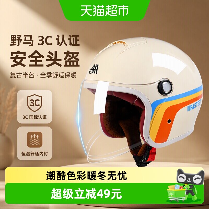野马电动车头盔3C图片