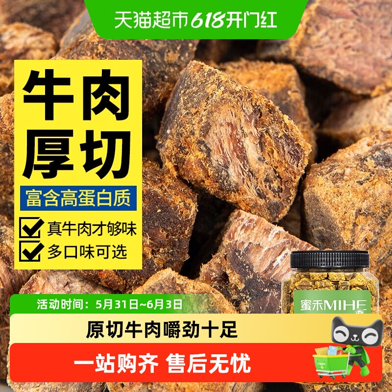蜜禾原切牛肉粒牛肉干条纯牛肉脯五香辣沙嗲即食肉类休闲孕妇零食