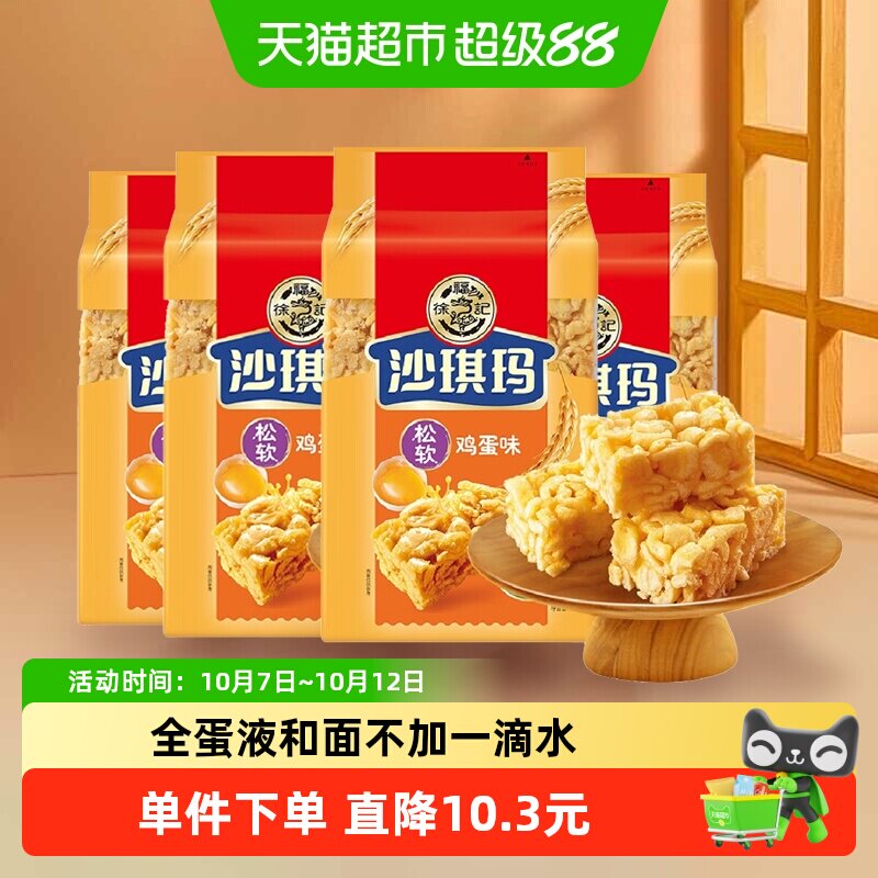 徐福记松软鸡蛋味香酥沙琪玛蛋香浓郁营养早餐休闲零食小吃