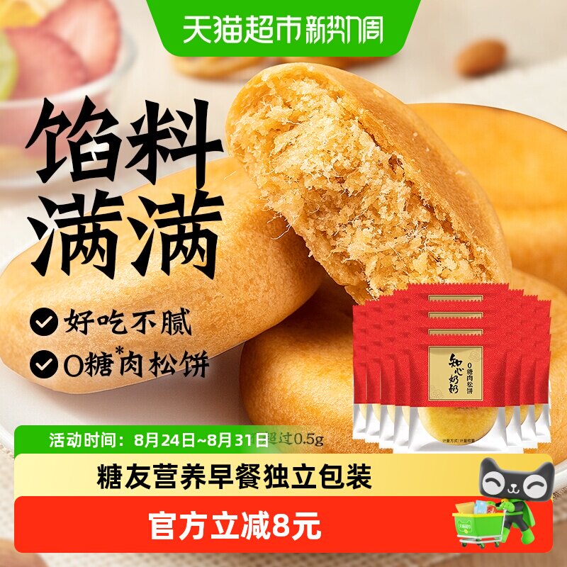 0无糖肉松饼面包糕点心糖尿人老年人健康营养早餐代餐零食品专用