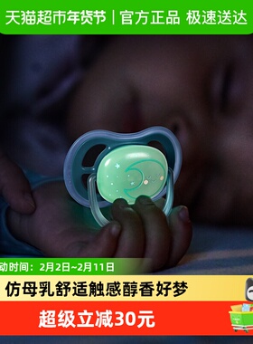 飞利浦新安怡夜光款安抚奶嘴新生婴儿防胀气0到3-6个月一岁以上