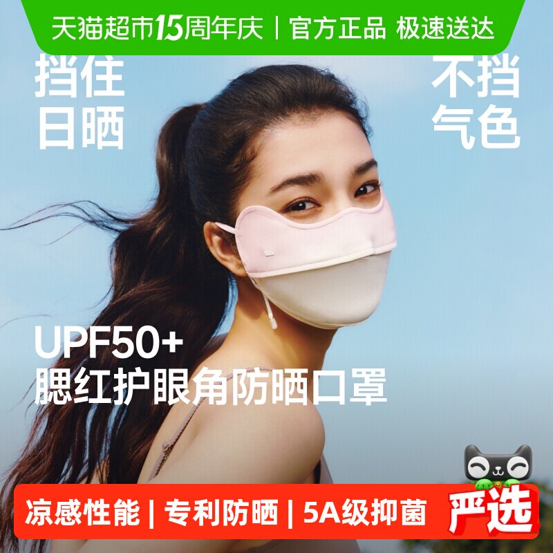 蕉下凉感护眼角防晒口罩AL833立体防尘防紫外线防风骑行面罩
