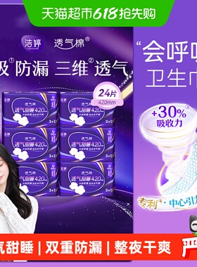 洁婷卫生巾透气绵柔420mm24片超薄特长夜用绵柔【正品】