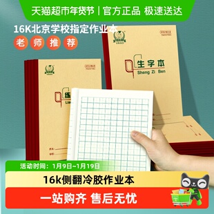 多利博士北京作业本练习本16k侧翻加厚小学生初高中作文田格本