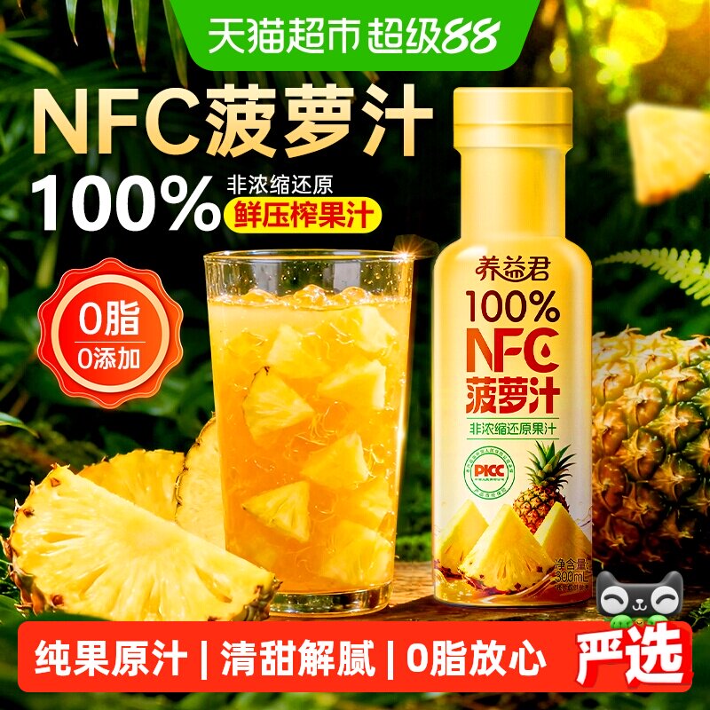 养益君NFC鲜榨菠萝汁300ml*6瓶图片