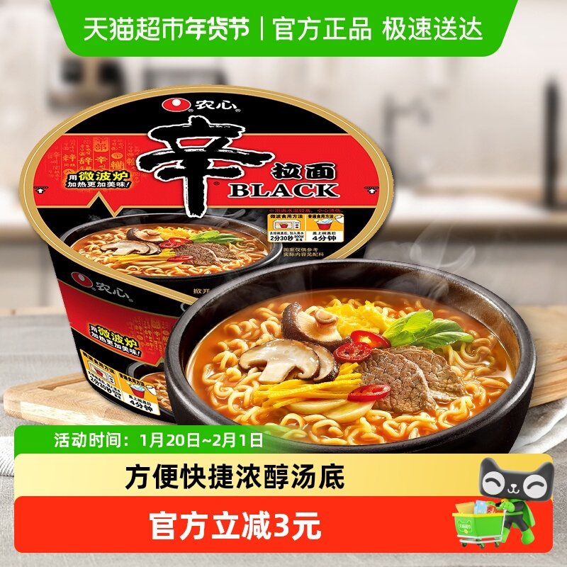 农心black辛拉面碗面桶面101g*1碗可微波方面泡面面皮夜宵速食,淘宝优惠券,粉丝福利购,淘宝优惠卷