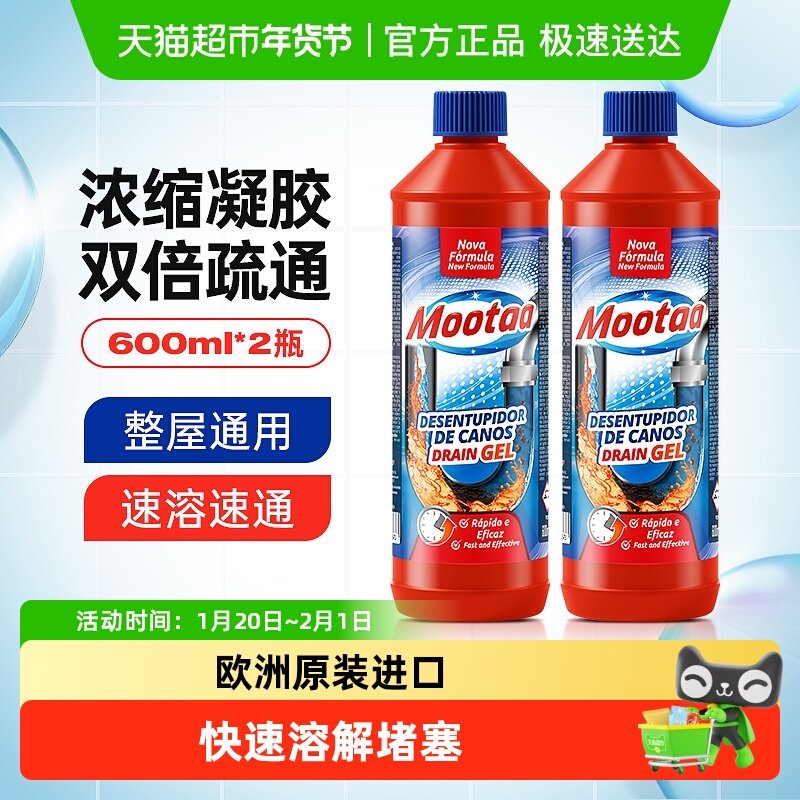 Mootaa管道疏通剂强力溶解厨房下水道疏通神器液体浴室马桶疏通剂,洗护清洁剂/卫生巾/纸/香薰,管道疏通剂,淘宝优惠券,粉丝福利购,淘宝优惠卷