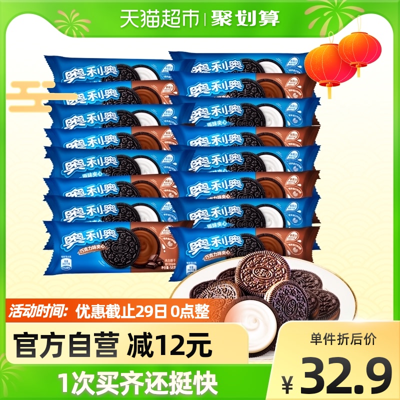 奥利奥夹心饼干原味巧克力味16包928g休闲网红爆款超值零食小吃