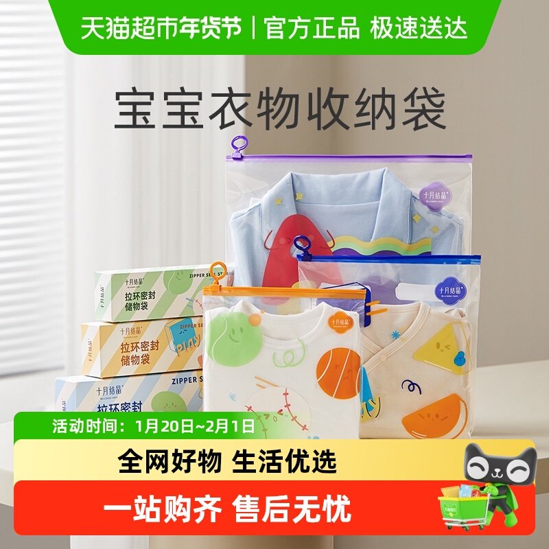 十月结晶收纳袋婴儿专用拉链密封袋宝宝幼儿园衣服旅行待产包收纳,孕妇装/孕产妇用品/营养,待产包/待产礼盒,淘宝优惠券,粉丝福利购,淘宝优惠卷