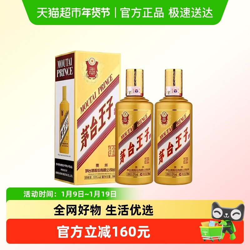 茅台王子酒金王子酱香白酒双瓶53度500ml/瓶送礼自饮收藏Y