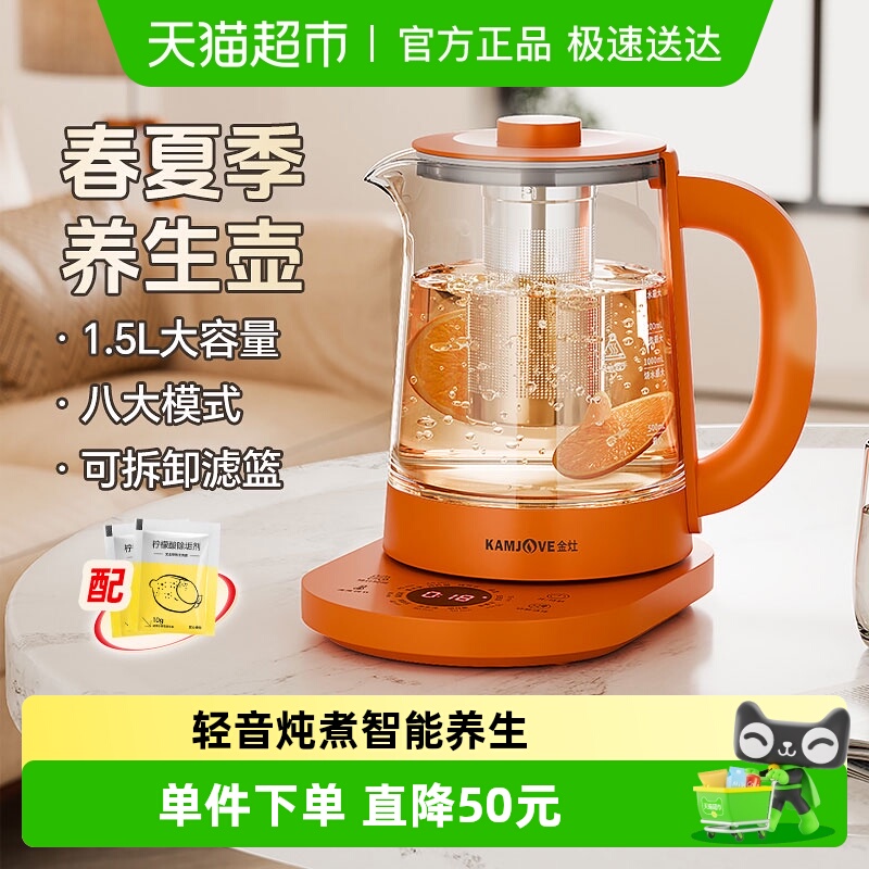 金灶玻璃智能养生壶