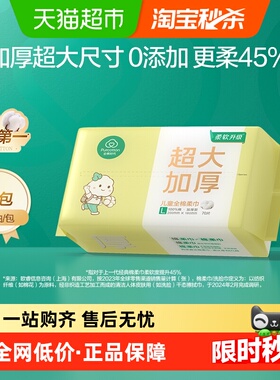 全棉时代婴儿加大加厚棉柔巾超大棉柔巾加大款加柔干湿两用洗脸巾