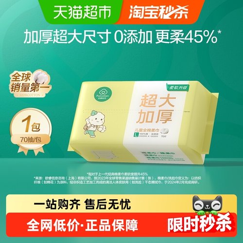 全棉时代加大加厚超大款棉柔巾