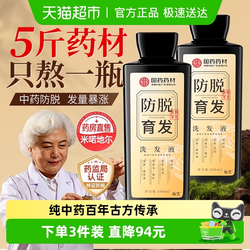 仙艾生姜防脱生固密洗发水500ml