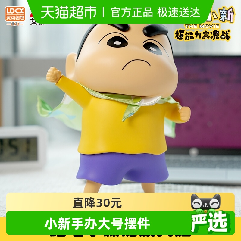 灵动创想蜡笔小新手办系列礼物