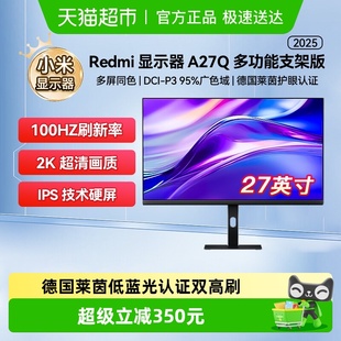 小米RedmiA27Q2K超清显示器多功能支架版 电脑显示器显示屏 2025款