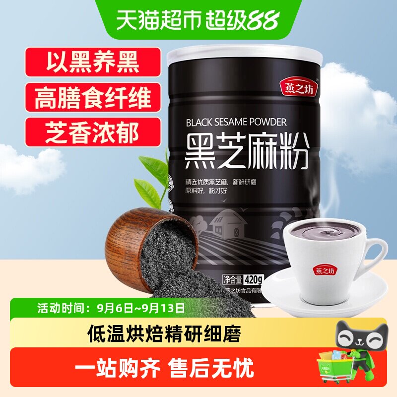 燕之坊纯熟黑芝麻五谷杂粮420g图片