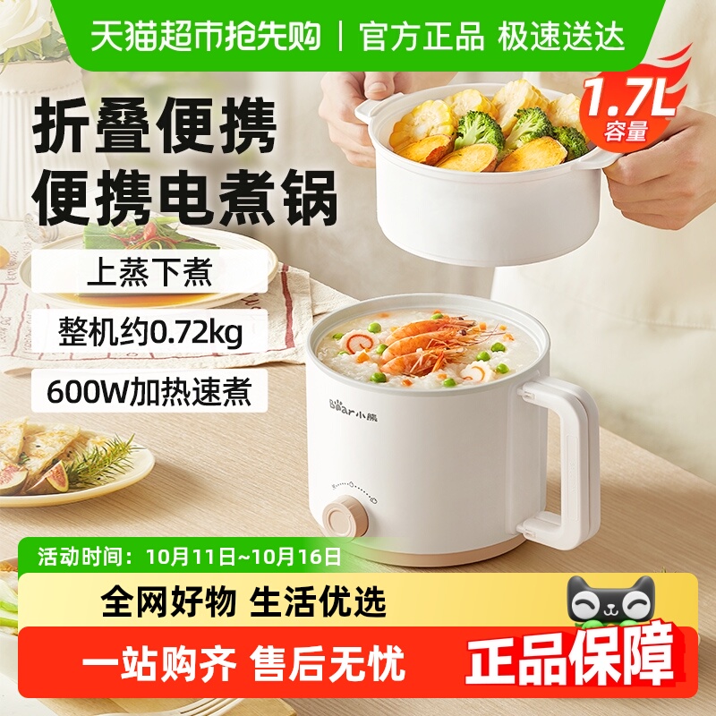小熊电煮锅折叠旅行便携式小电锅