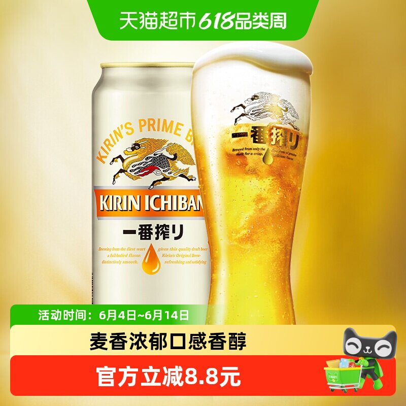 日本KIRIN/麒麟一番榨啤酒500ml*3罐清爽麦芽啤酒罐装