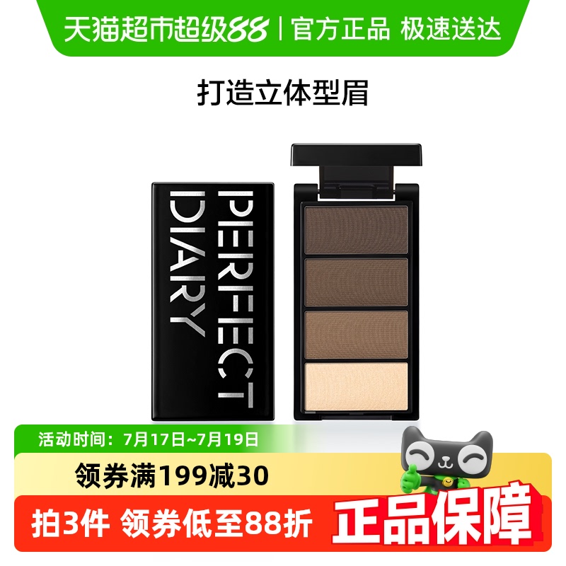 不易脱色防水防汗眉粉完美日记