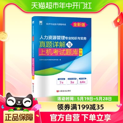 2023经济师真题试卷：人力资源管理专业（中级）