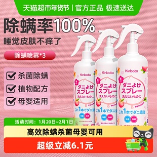 kinbata除螨喷雾300g3瓶床上家用学生宿舍螨虫剂免洗免晒杀菌宠物