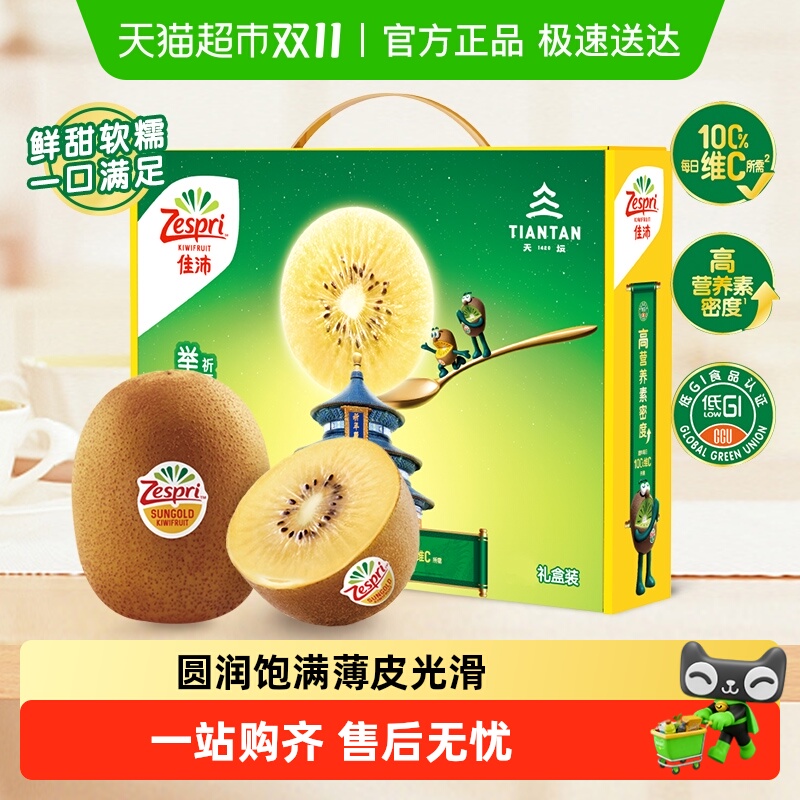 【送礼礼盒】佳沛新西兰进口金奇异果大果礼盒装新鲜水果