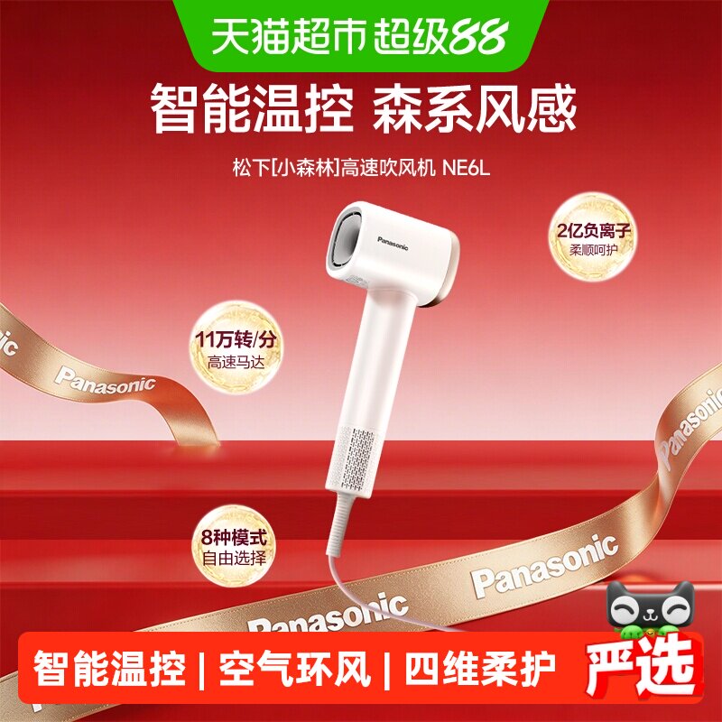 松下负离子电吹风高速大风力护发吹风机家用速干低噪吹风筒NE6L