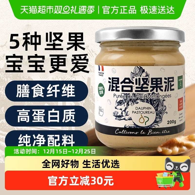 多斐混合坚果泥200g腰果开心果酱核桃酱拌饭料无添加非果泥