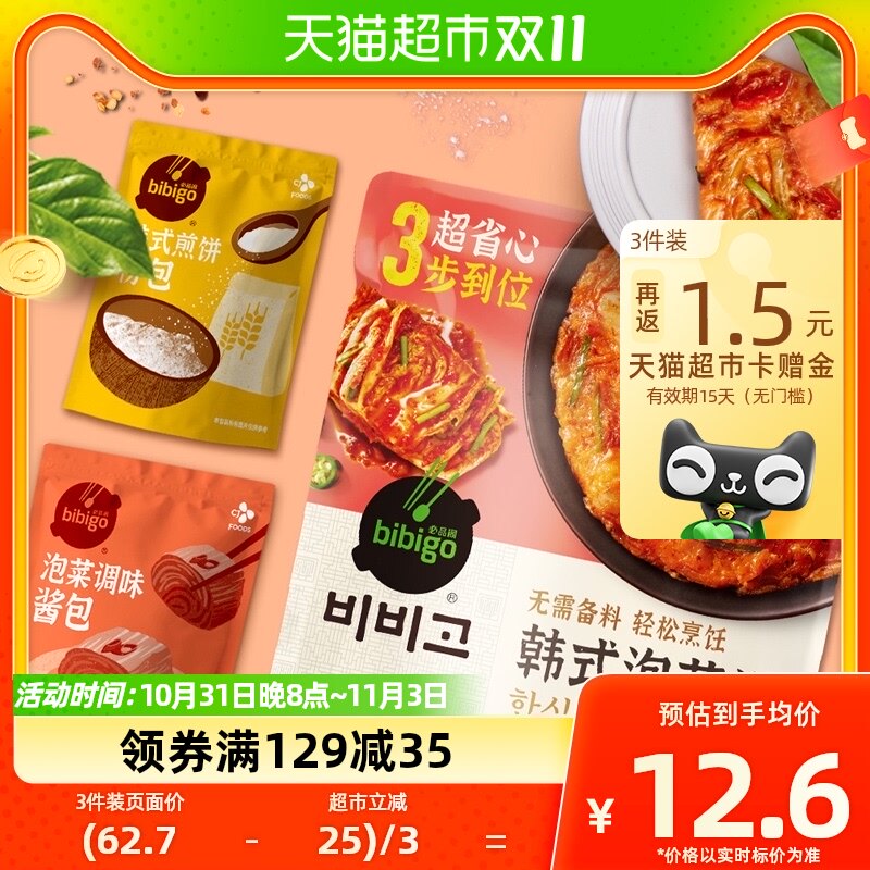 必品阁(bibigo)香脆泡菜饼360gx1袋简单烹饪粉饼套装煎饼酸辣属于什么档次？