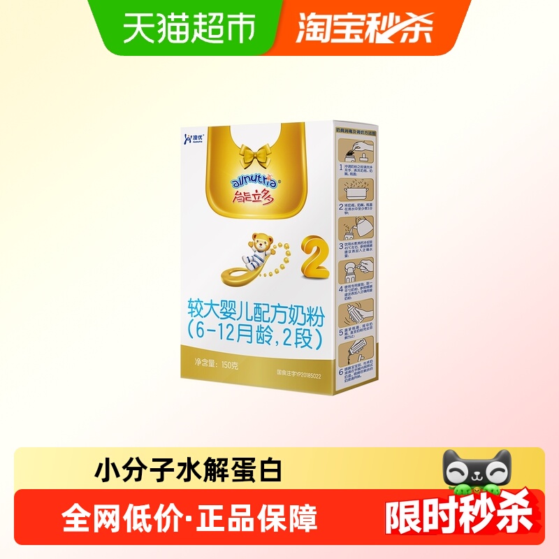 能立多（能力多）较大婴儿配方牛奶粉2段（6-12个月）150g*1盒