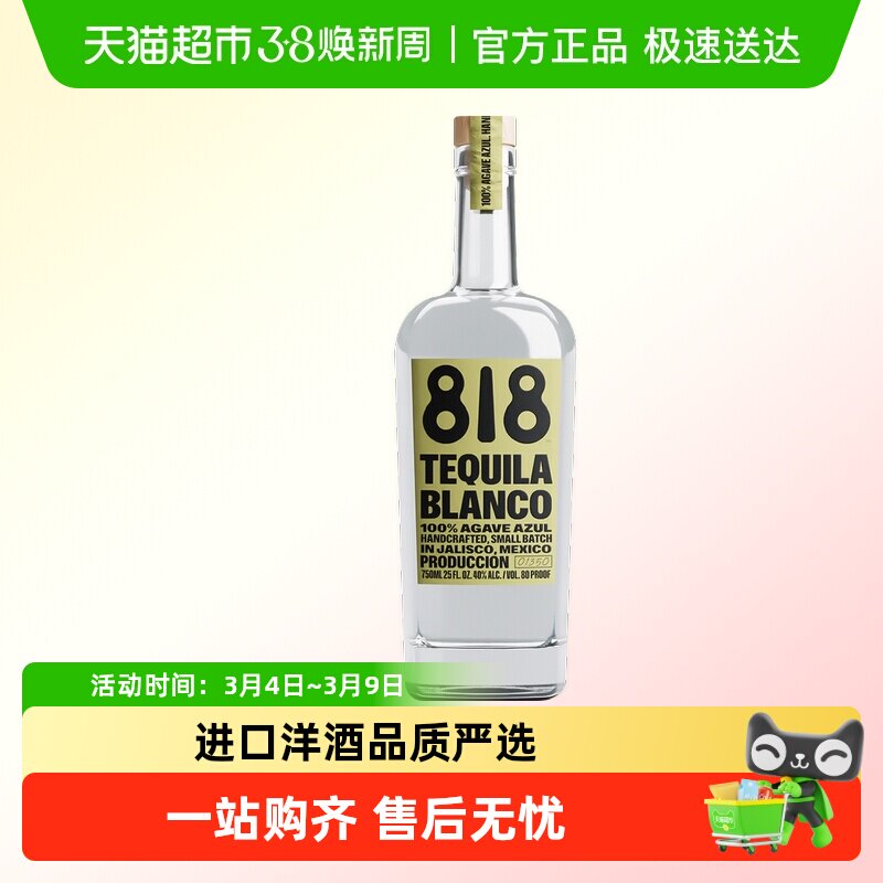 墨西哥进口詹娜818银龙舌兰酒节日送礼肯豆詹娜洋酒鸡尾酒基酒