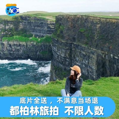 都柏林跟拍拍照旅拍约拍摄影师写真爱尔兰婚纱照拍摄视频照相外拍