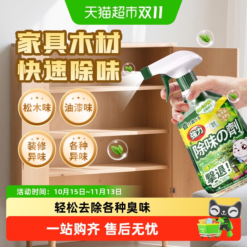 木材除味剂实木家具木头室内家用木柜子去甲醛异味除新木质床松木