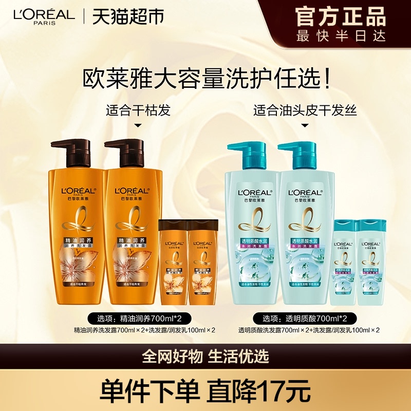 欧莱雅精油润养洗发露顺滑滋养