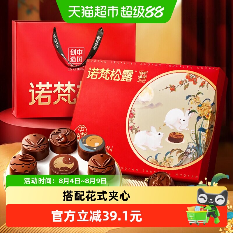 诺梵巧克力夹心月饼花间明月高档礼盒送长辈公司礼品
