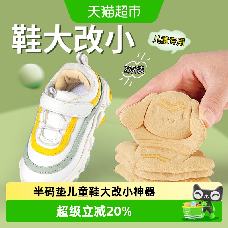 足印部落宝宝半码垫舒适轻盈图片