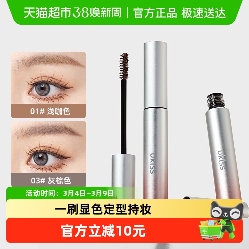 UKISS染眉膏眉毛染色膏定型持久自然防水野生眉不晕染染眉膏