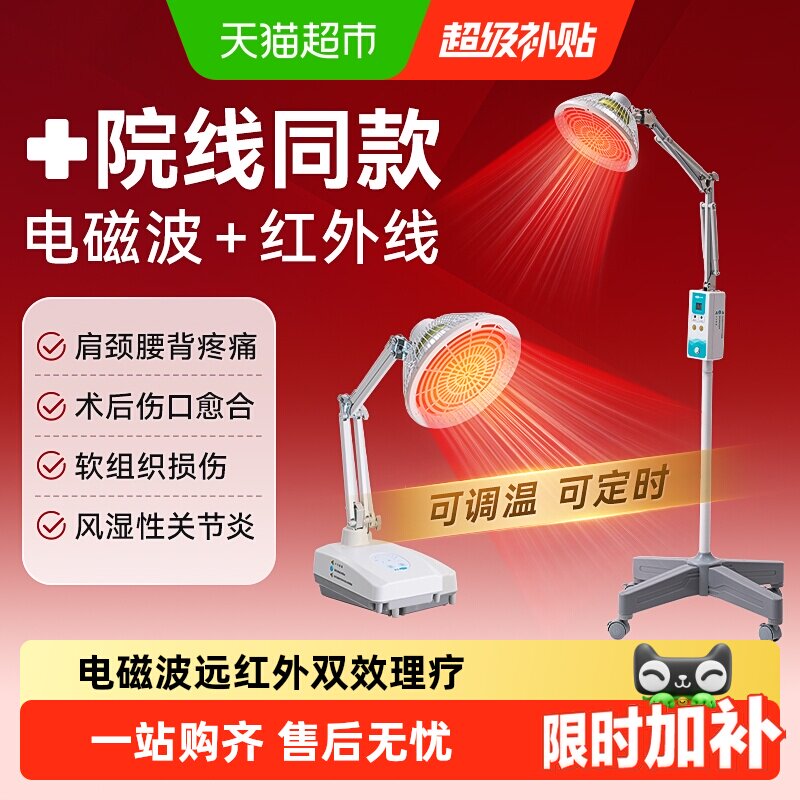 可孚远红外线理疗灯烤灯家用特定电磁波治疗器医疗红光理疗仪神灯