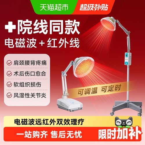 可孚家用远红外线理疗灯加密网罩
