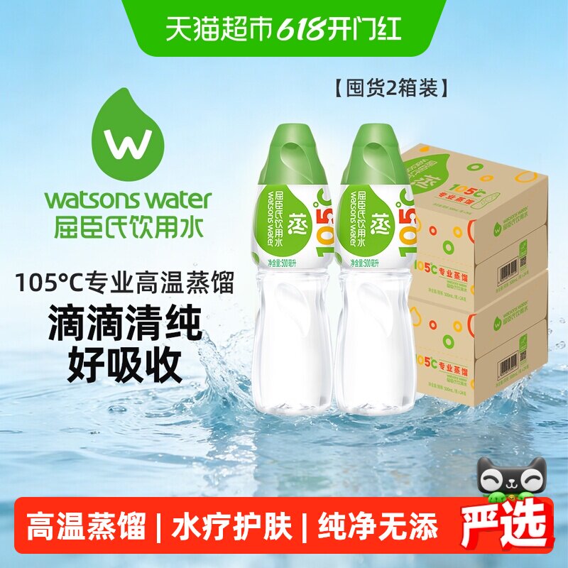 屈臣氏饮用水500mL*48瓶105°高温蒸馏制法补水敷脸水疗护肤