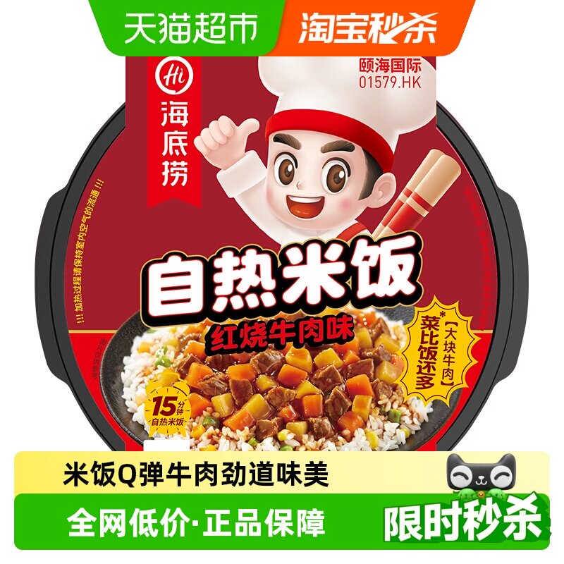 海底捞方便米饭红烧牛肉米饭自热米饭速食懒人快餐即食食品