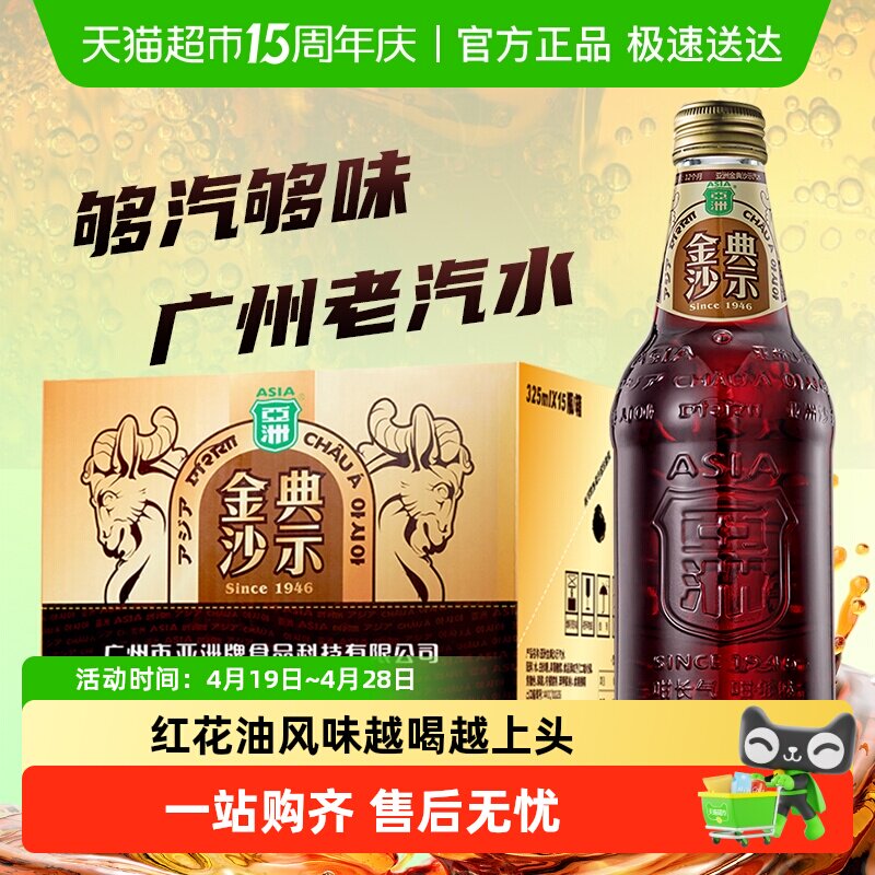 ASIA/亚洲碳酸饮料金典沙示汽水玻璃瓶装吃火锅配沙示童年回忆