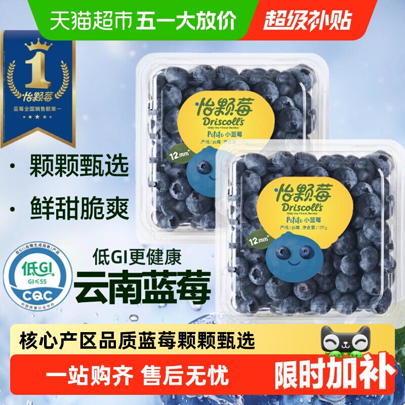 云南Driscoll's 怡颗莓蓝莓鲜果时令高山当季新鲜水果小果